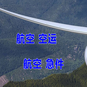 玉树巴塘机场邮寄快递-选东方航空和上海航空