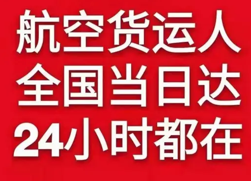 玉树巴塘机场邮寄货物、航空货运:物流行业各岗位招聘
