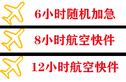 玉树巴塘机场邮寄快递公司,专业空运当天件